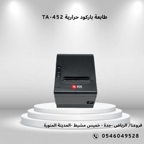 طوابع باركود للبيع جودة عالية في المملكة العربية السعودية