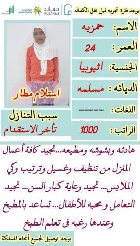 خادمات للتنازل 