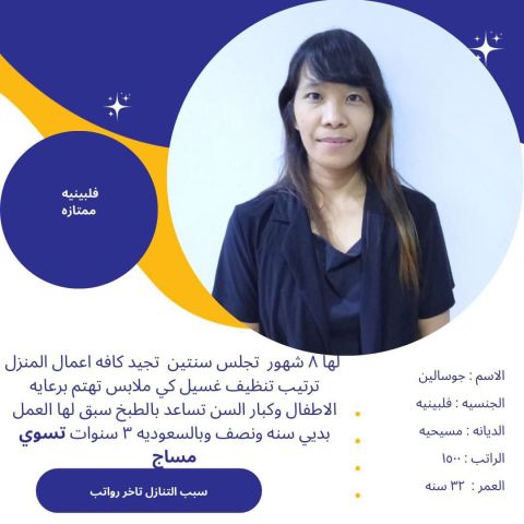 فلبينيه ممتازه للاستلام الفوري 