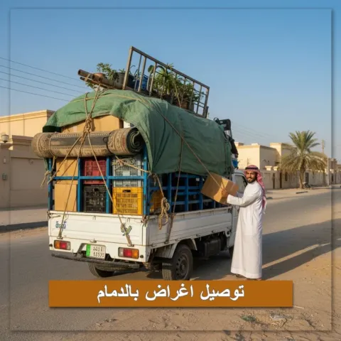 دباب نقل بالدمام  0564892491