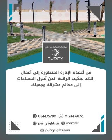 تصنيع اعمدة انارة للحدائق والطرقات والمنازل