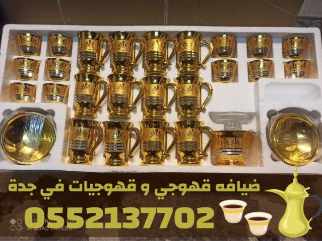 قهوجيات وصبابات وصبابين ومباشرين في جدة 0552137702 2