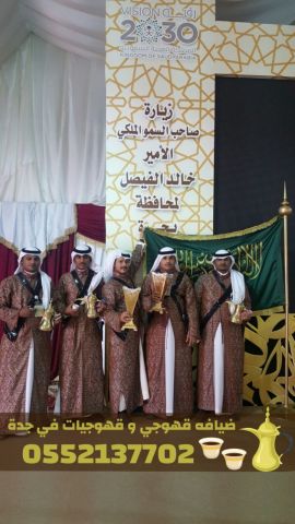 قهوجيات وصبابات وصبابين ومباشرين في جدة 0552137702 5