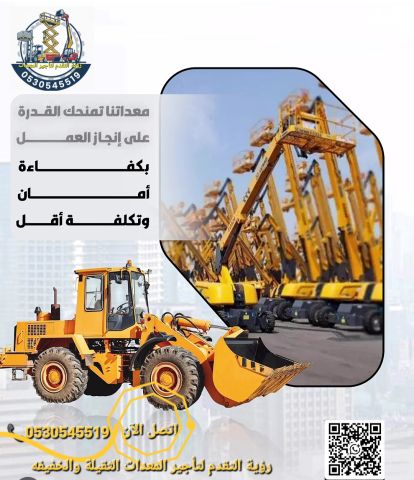 تأجير معدات شوكيه  3