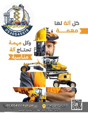 تأجير معدات شوكيه  4