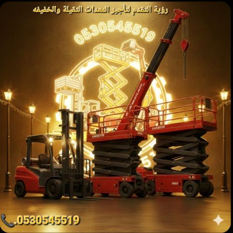 تأجير معدات شوكيه  5