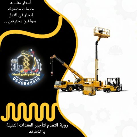 تأجير معدات شوكيه  7