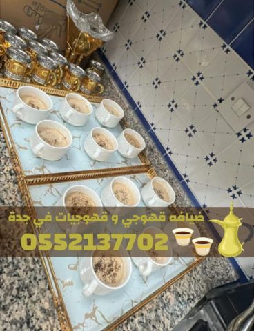 خدمات قهوجيات وصبابين قهوة للمناسبات في جدة – ضيافة راقية