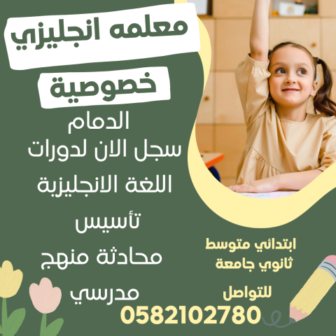 معلمه خصوصي الدمام