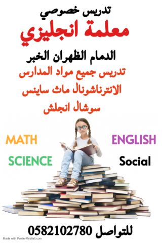 معلمه خصوصي الدمام 2