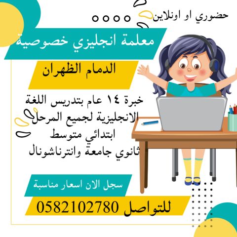 معلمه خصوصي الدمام 3