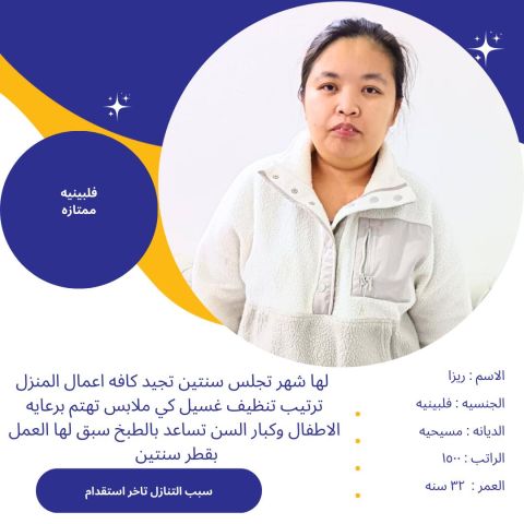 عامله فلبينيه ممتازه للاستلام الفوري  5