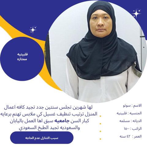 عامله فلبينيه ممتازه للاستلام الفوري  10