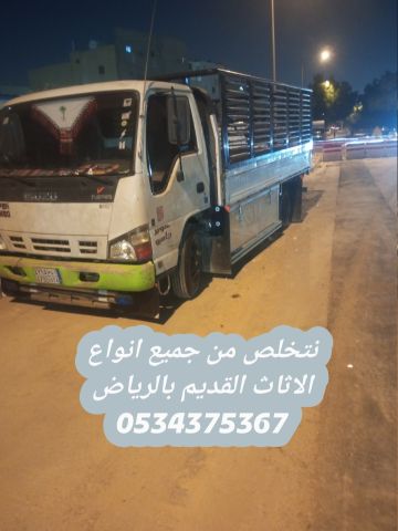 حل سريع للتخلص من الأثاث القديم داخل الرياض0534375367