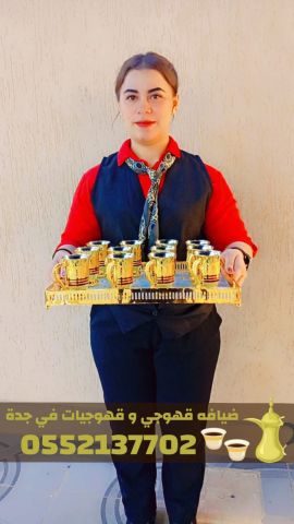 قهوجيين وصبابين قهوة وصبابات للمناسبات الرجالية والنسائية في جدة 4