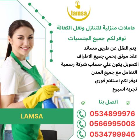 عاملة للتنازل استلام فوري 