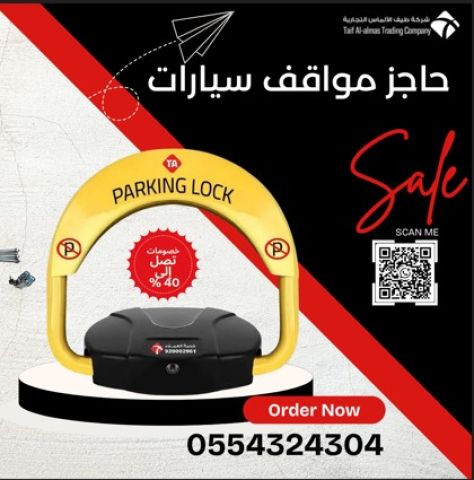 حاجز موقف (مصد) سيارات جهاز باركينج مواقف السيارات 