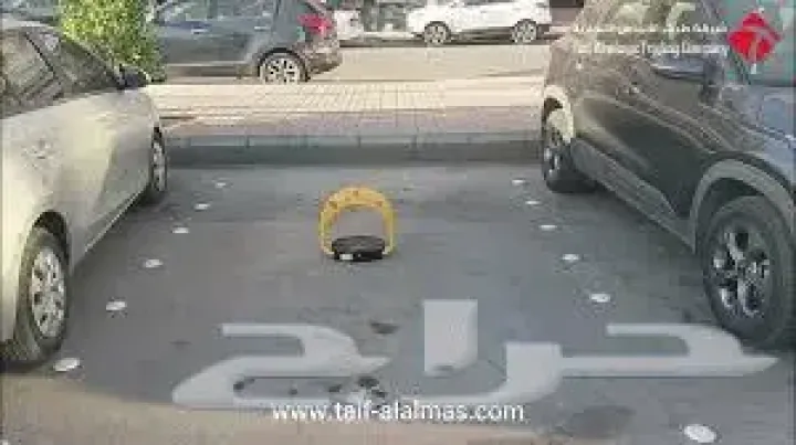 حاجز موقف (مصد) سيارات جهاز باركينج مواقف السيارات  2