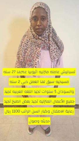 خادمات للتنازل 