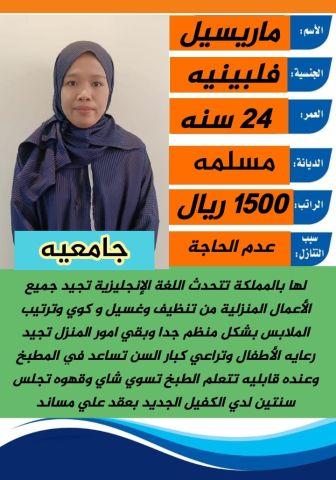 عاملات منزلية يجيدون اعمال المنزل