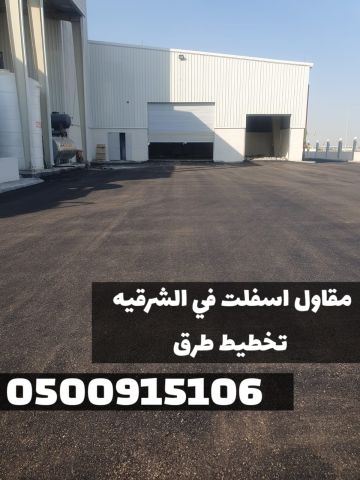 مقاول أسفلت بالمنطقة الشرقية | سفلتة طرق ومداخل في الدمام 6