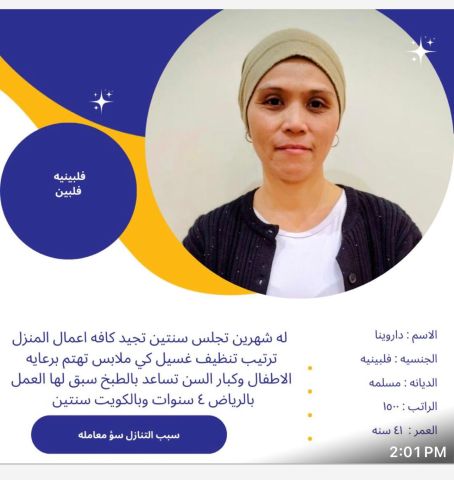 فلبينيه ممتازه للاستلام  3