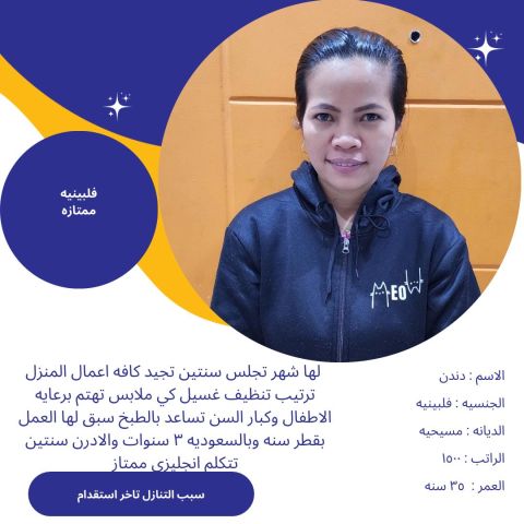 فلبينيه ممتازه للاستلام  6