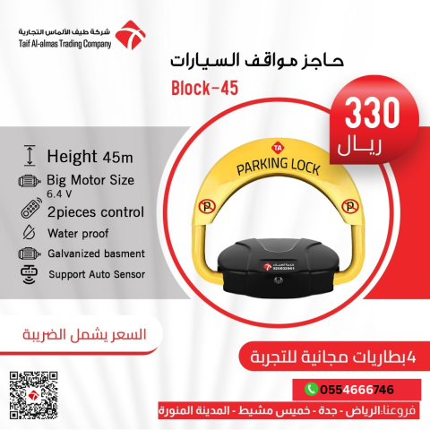 حواجز مواقف السيارات