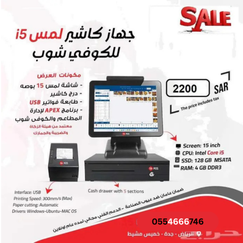 جهاز كاشير مطاعم و الكافيهات