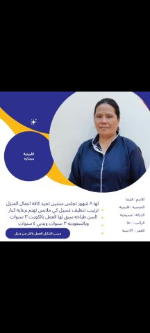 عامله فلبينيه ممتازه جدا 