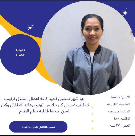 عامله فلبينيه ممتازه جدا  6