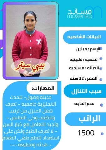 عاملات من جميع الجنسيات خدمتك من اهتمامى  3