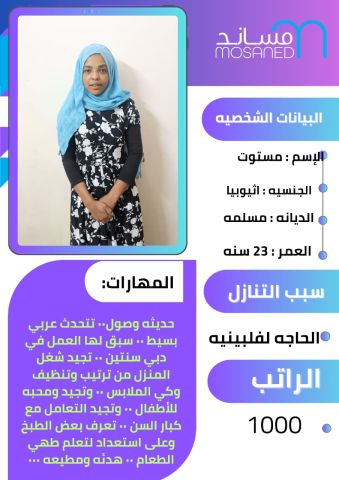 عاملات من جميع الجنسيات خدمتك من اهتمامى  9