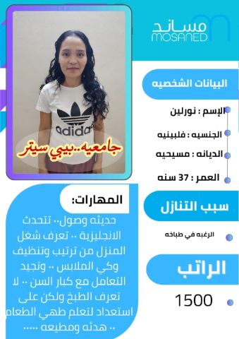 عاملات من جميع الجنسيات خدمتك من اهتمامى  10