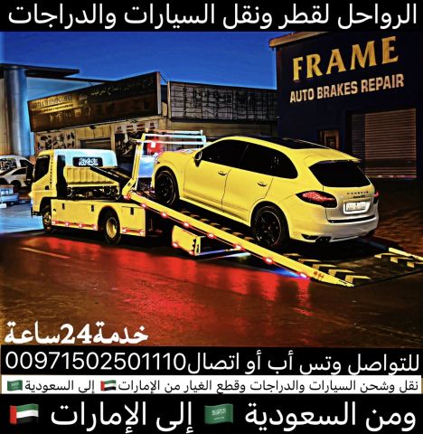 الرواحل لشحن ونقل السيارات 3