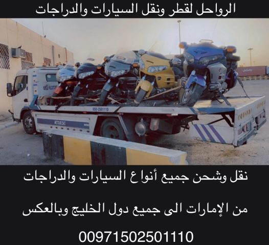 الرواحل لشحن ونقل السيارات 7