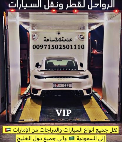 الرواحل لشحن ونقل السيارات 6