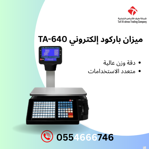 الميزان، ميزان دقيق، ميزان احترافي، خدمات الميزان