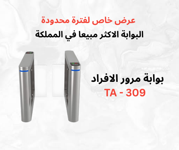  بوابة مرور افراد بوابة مرور امنية بوابة افراد 