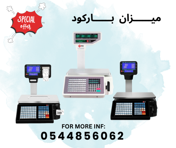 ميزان باركود ميزان مبيعات جهاز ميزان الكتروني جهاز فواتير
