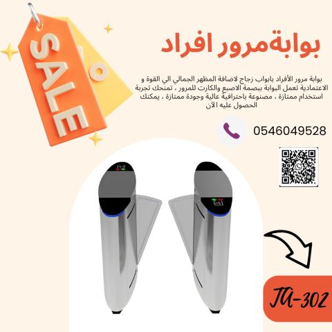 بوابات أمنية بوابات دخول وخروج بوابة مرور افراد مجاناً للمحتاج