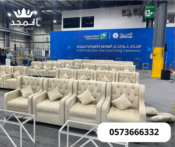 تاجير كنب للمناسبات,تاجير خيام بالرياض, لوازم مناسبات للايجار,تاج 5