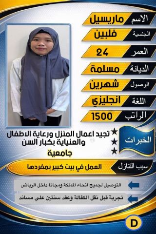 متوفر عاملات فلبيني ممتازه في كافه اعمال المنزل 0578052462 2