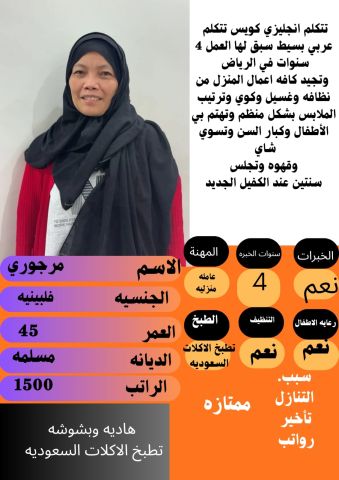 متوفر عاملات فلبيني ممتازه في كافه اعمال المنزل 0578052462 5