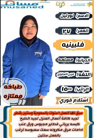 متوفر عاملات فلبيني ممتازه في كافه اعمال المنزل 0578052462 7