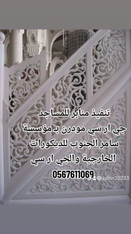 جى ار سي جده 0599632568 4