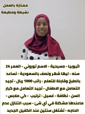 عاملات منزليه من جميع الجنسيات خدمتك من اهتمامى 