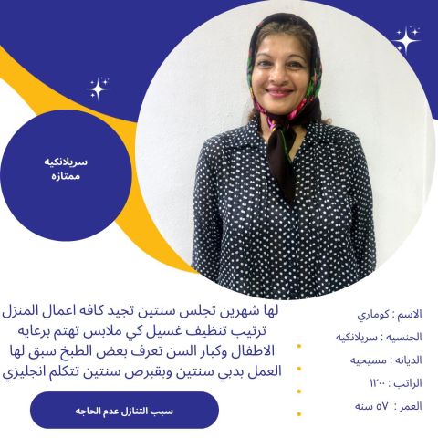 عاملات منزليه من جميع الجنسيات خدمتك من اهتمامى  3