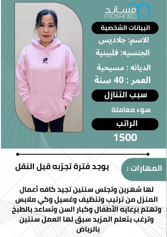 عاملات منزليه من جميع الجنسيات خدمتك من اهتمامى  6