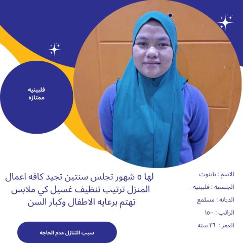 عامله فلبينيه ممتازه ويوجد تجربه والتوصيل لباب  المنزل 